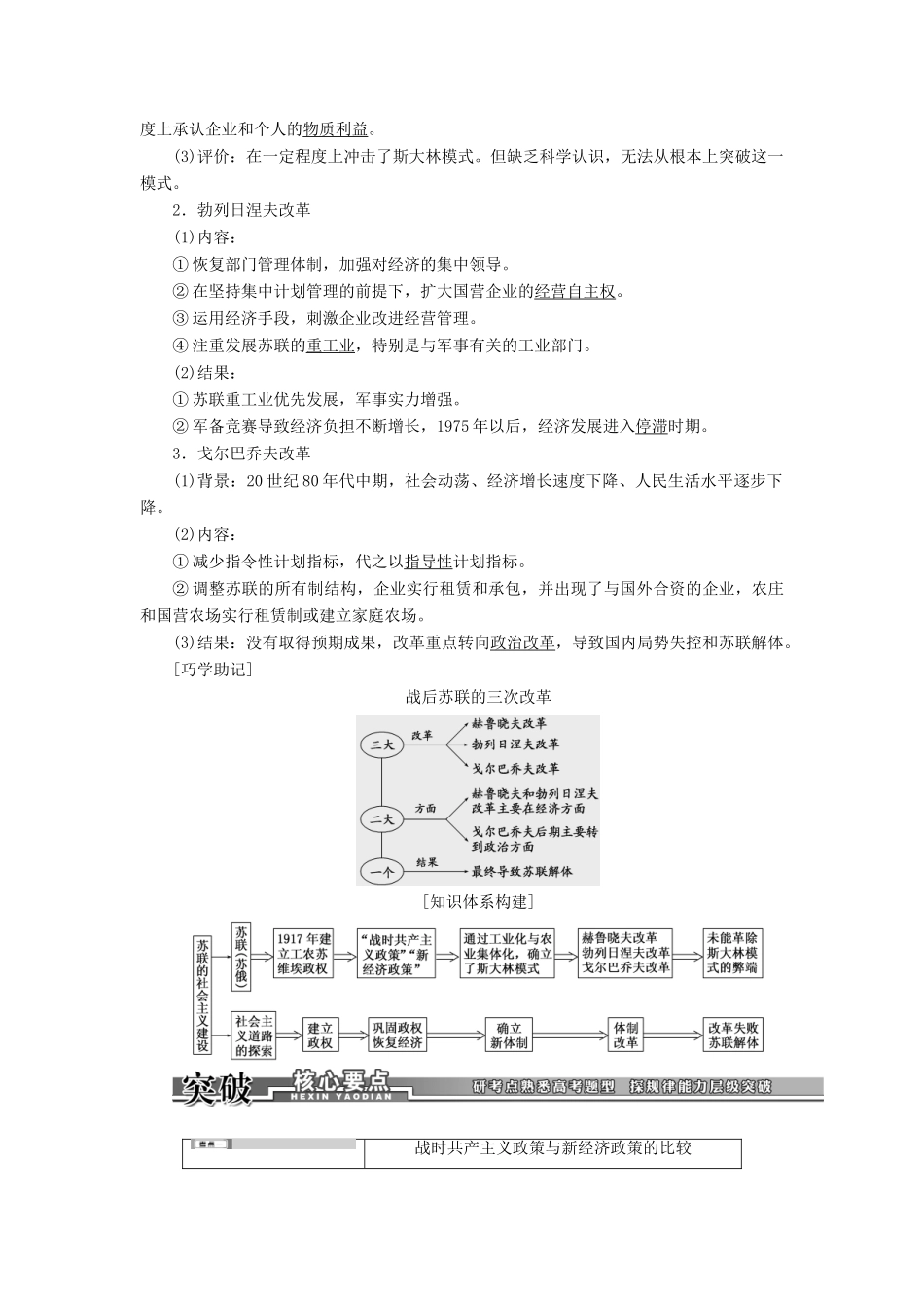 【创新方案】2014届高考历史一轮复习 第24讲苏联的社会主义建设学案 新人教版_第3页