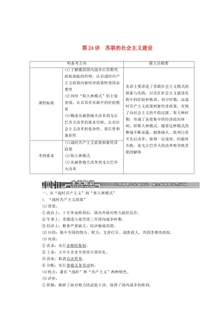 【创新方案】2014届高考历史一轮复习 第24讲苏联的社会主义建设学案 新人教版