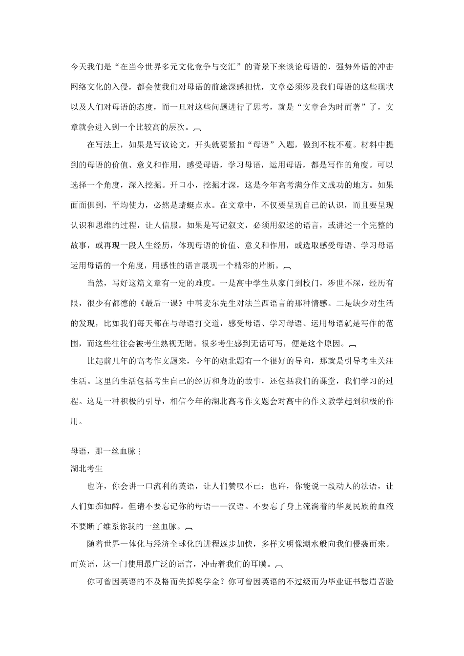 【吹尽狂沙系列】高中语文 经典话题作文题写作指导 母语话题作文导写指引_第2页