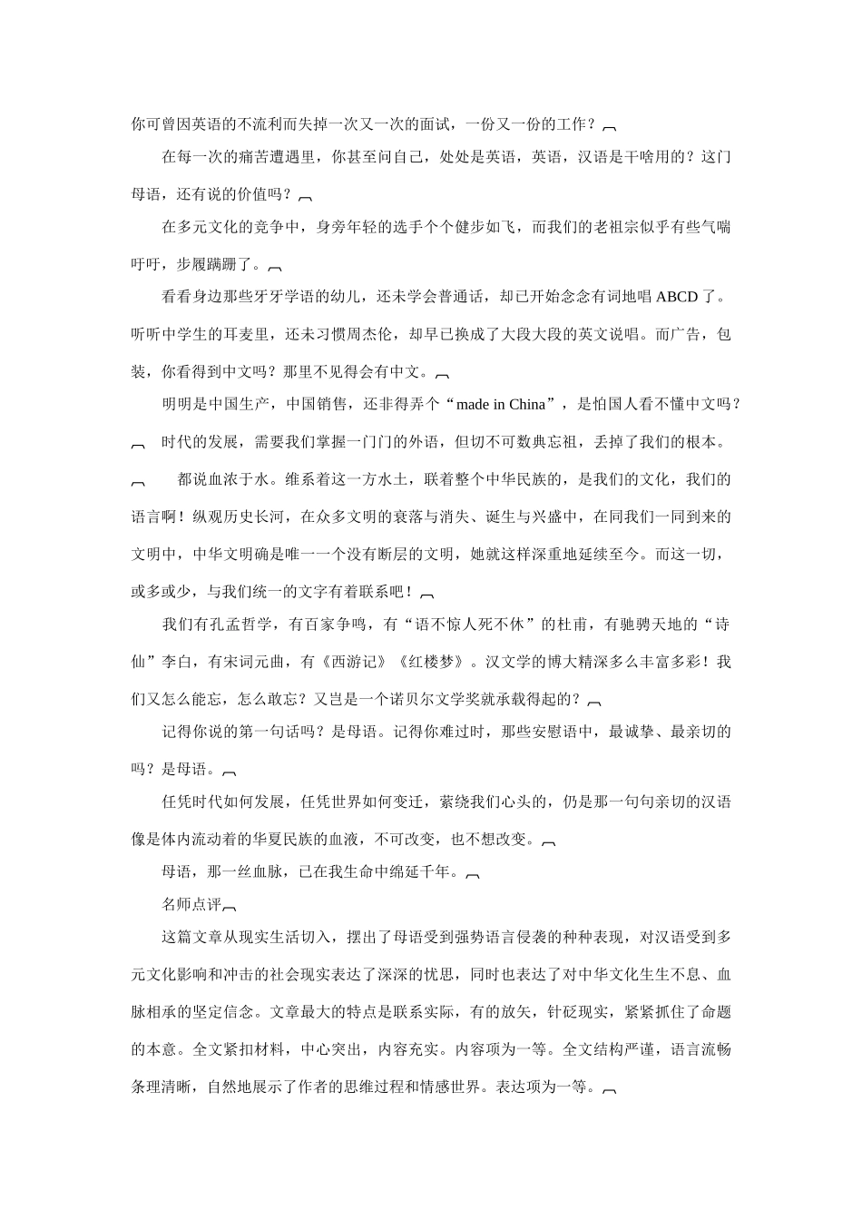 【吹尽狂沙系列】高中语文 经典话题作文题写作指导 母语话题作文导写指引_第3页
