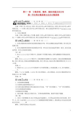 【三维设计】2015届高考数学大一轮复习讲义（备考基础查清+热点命题悟通）第十一章 计数原理、概率、随机变量及其分布 理 苏教版