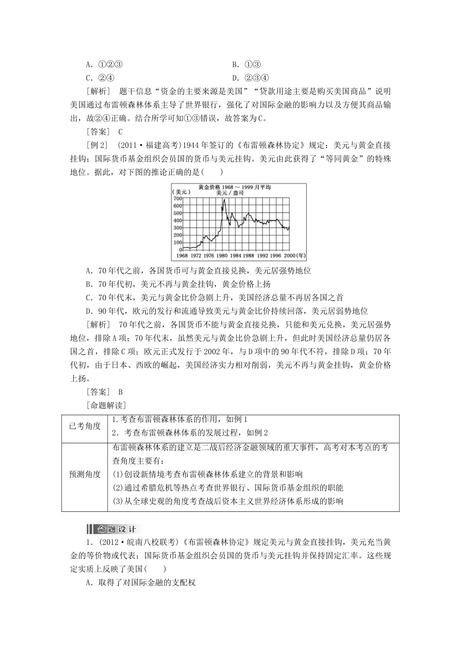 【创新方案】2014届高考历史一轮复习 第25讲战后资本主义世界经济体系的形成学案 新人教版_第3页