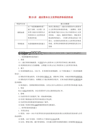 【创新方案】2014届高考历史一轮复习 第25讲战后资本主义世界经济体系的形成学案 新人教版