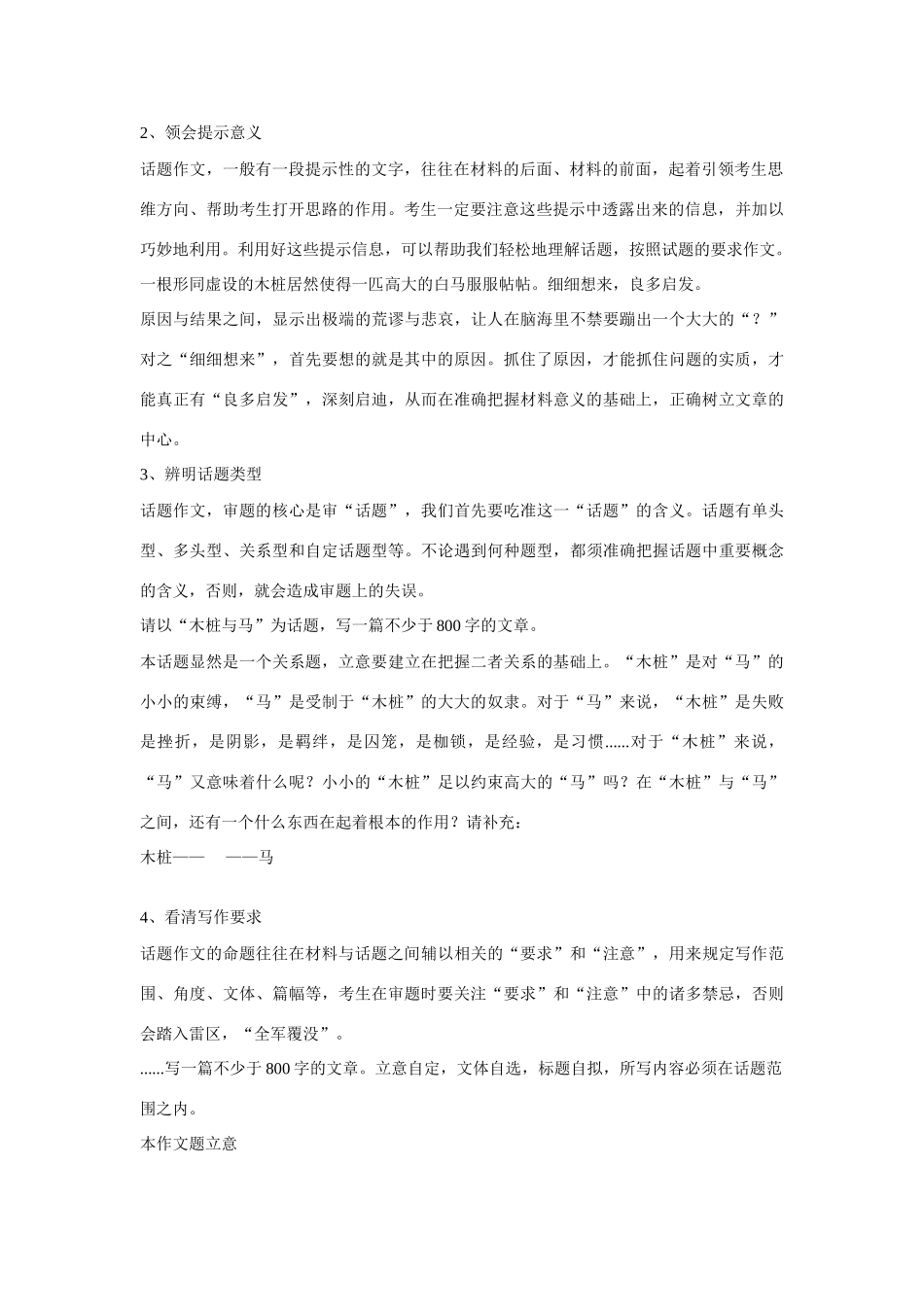 【吹尽狂沙系列】高中语文 经典话题作文题写作指导 木桩与马作文评讲_第2页