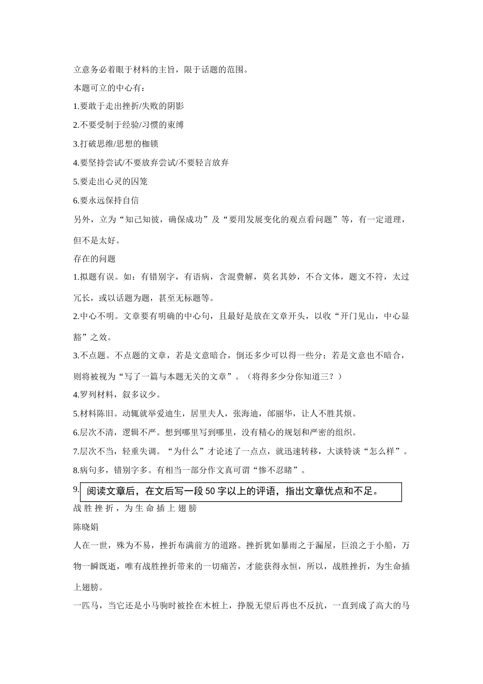 【吹尽狂沙系列】高中语文 经典话题作文题写作指导 木桩与马作文评讲_第3页