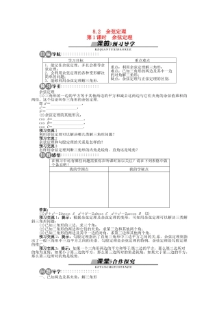【优化指导】高中数学（基础预习+课堂探究+达标训练）8.2 余弦定理第1课时 湘教版必修4