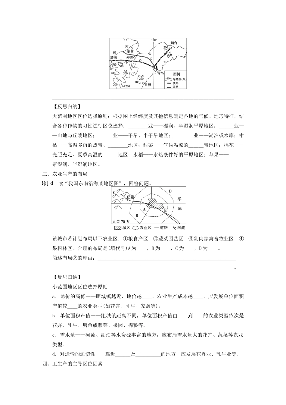【创新设计】（四川专用）2014版高三地理一轮复习 区位因素的分析方法学案 新人教版_第2页