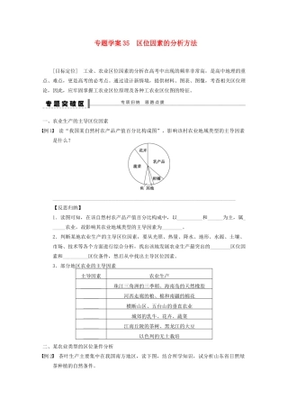 【创新设计】（四川专用）2014版高三地理一轮复习 区位因素的分析方法学案 新人教版