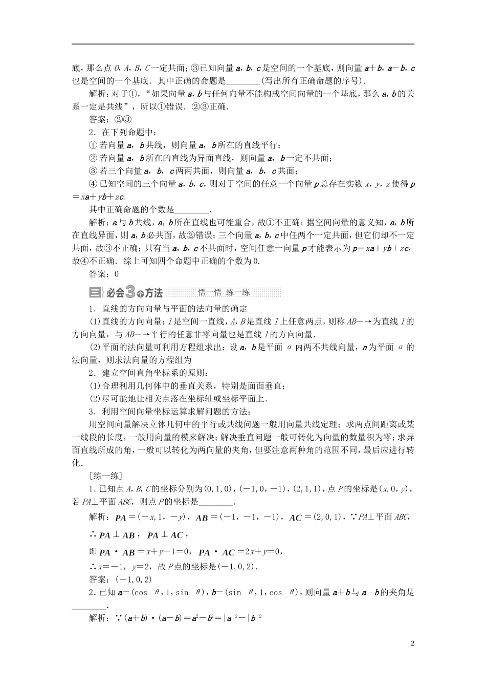 【三维设计】2015届高考数学大一轮复习讲义（备考基础查清+热点命题悟通）第十章 空间向量 理 苏教版_第2页