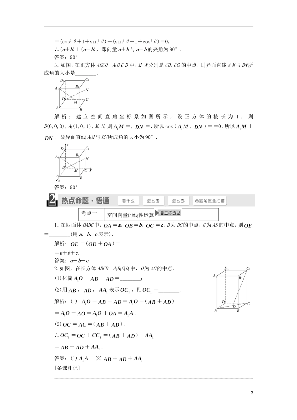 【三维设计】2015届高考数学大一轮复习讲义（备考基础查清+热点命题悟通）第十章 空间向量 理 苏教版_第3页