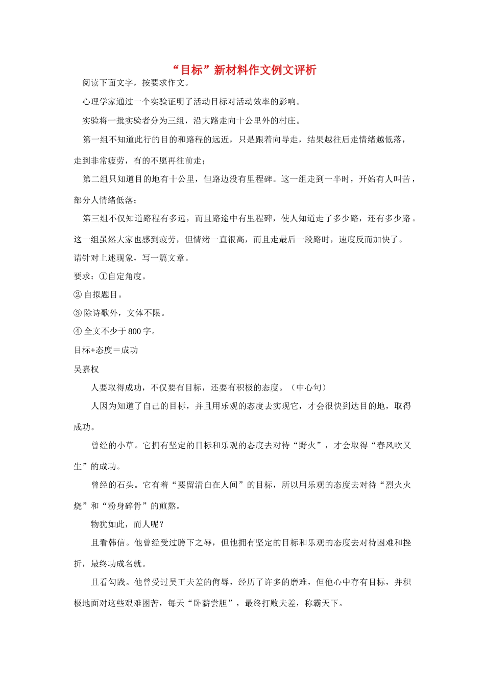 【吹尽狂沙系列】高中语文 经典话题作文题写作指导 目标新材料作文例文评析_第1页