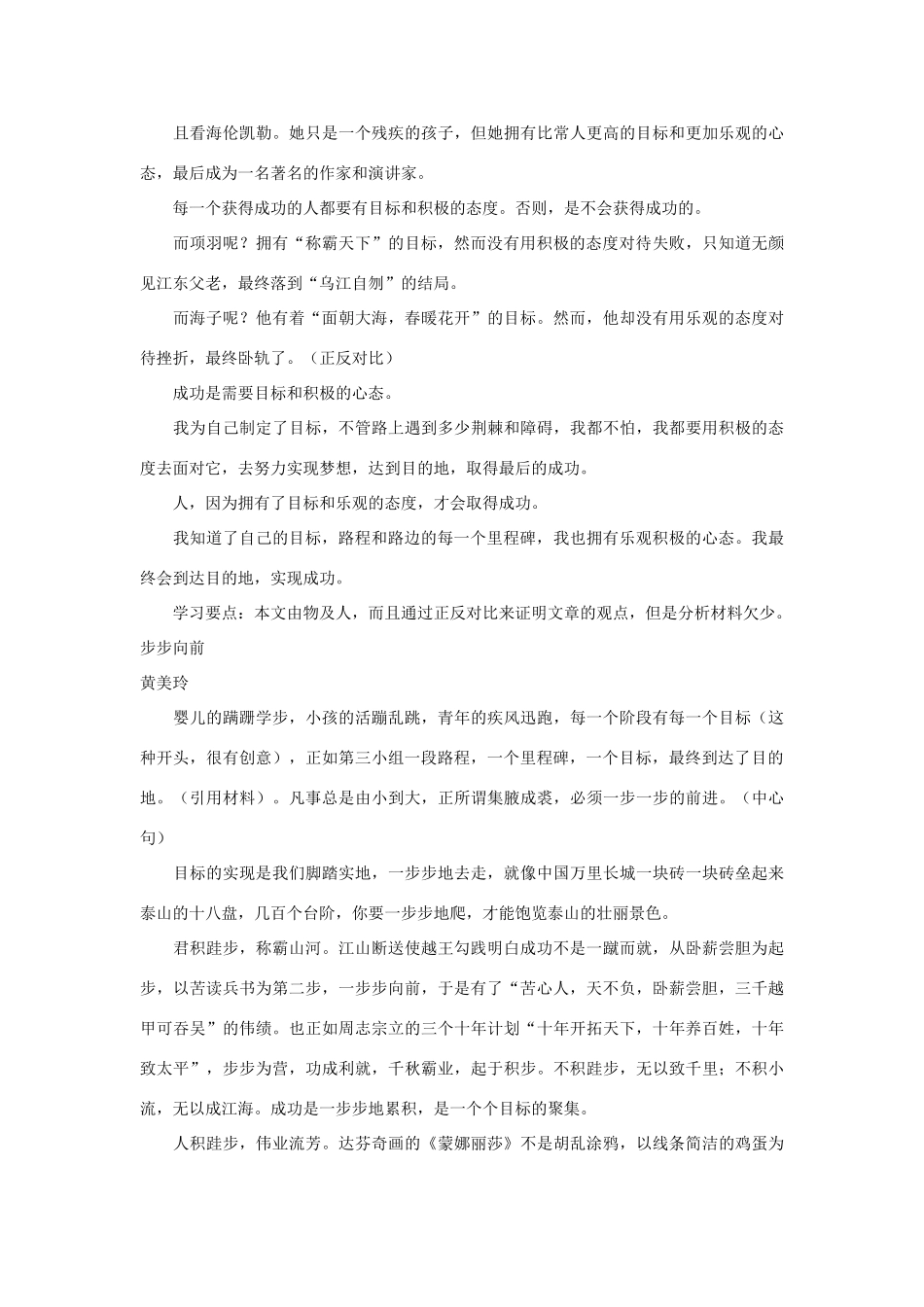 【吹尽狂沙系列】高中语文 经典话题作文题写作指导 目标新材料作文例文评析_第2页