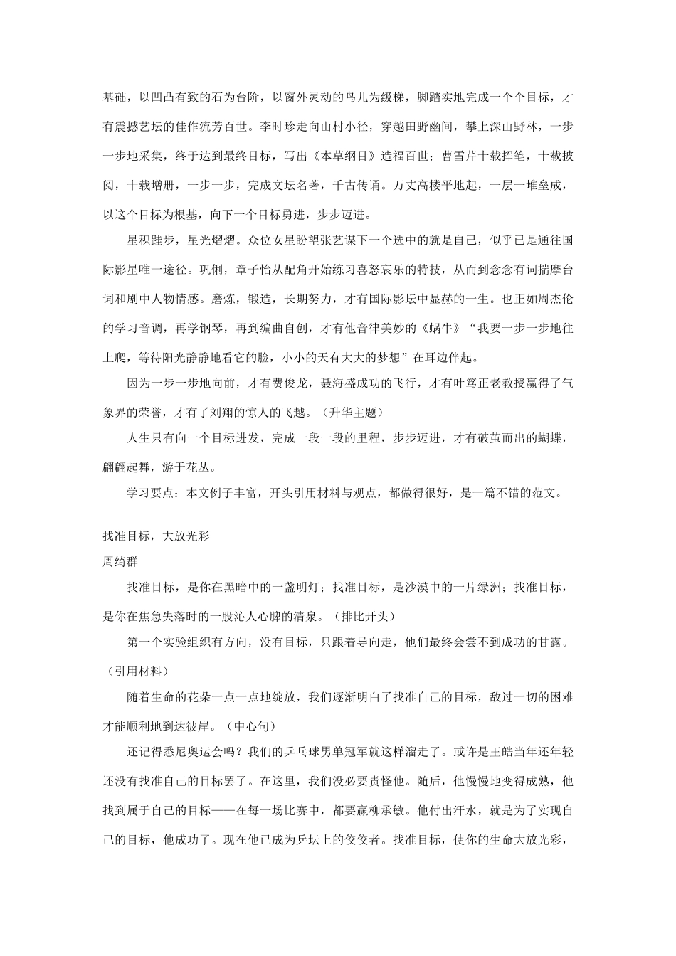 【吹尽狂沙系列】高中语文 经典话题作文题写作指导 目标新材料作文例文评析_第3页