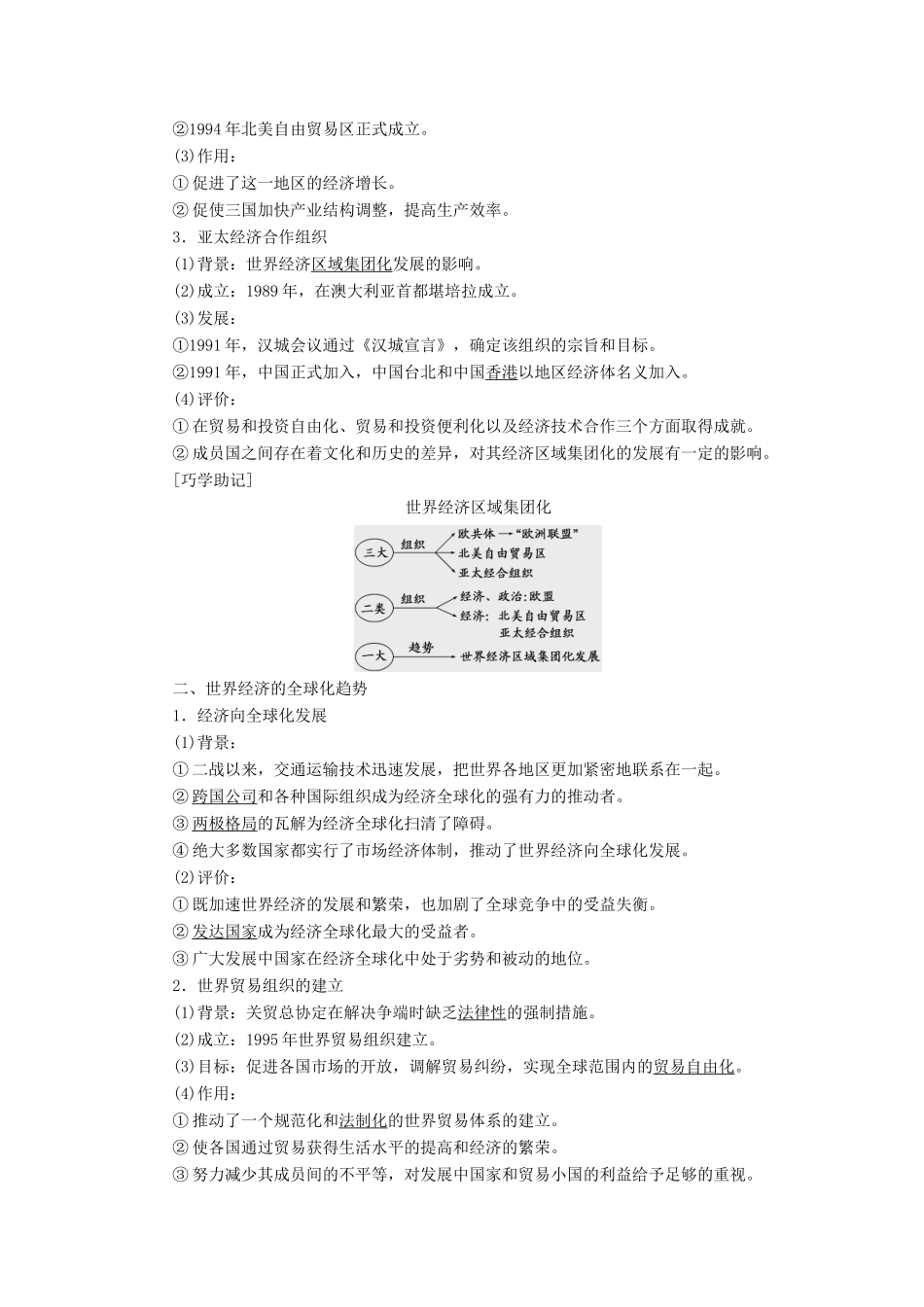 【创新方案】2014届高考历史一轮复习 第26讲世界经济的区域集团化和全球化趋势学案 新人教版_第2页