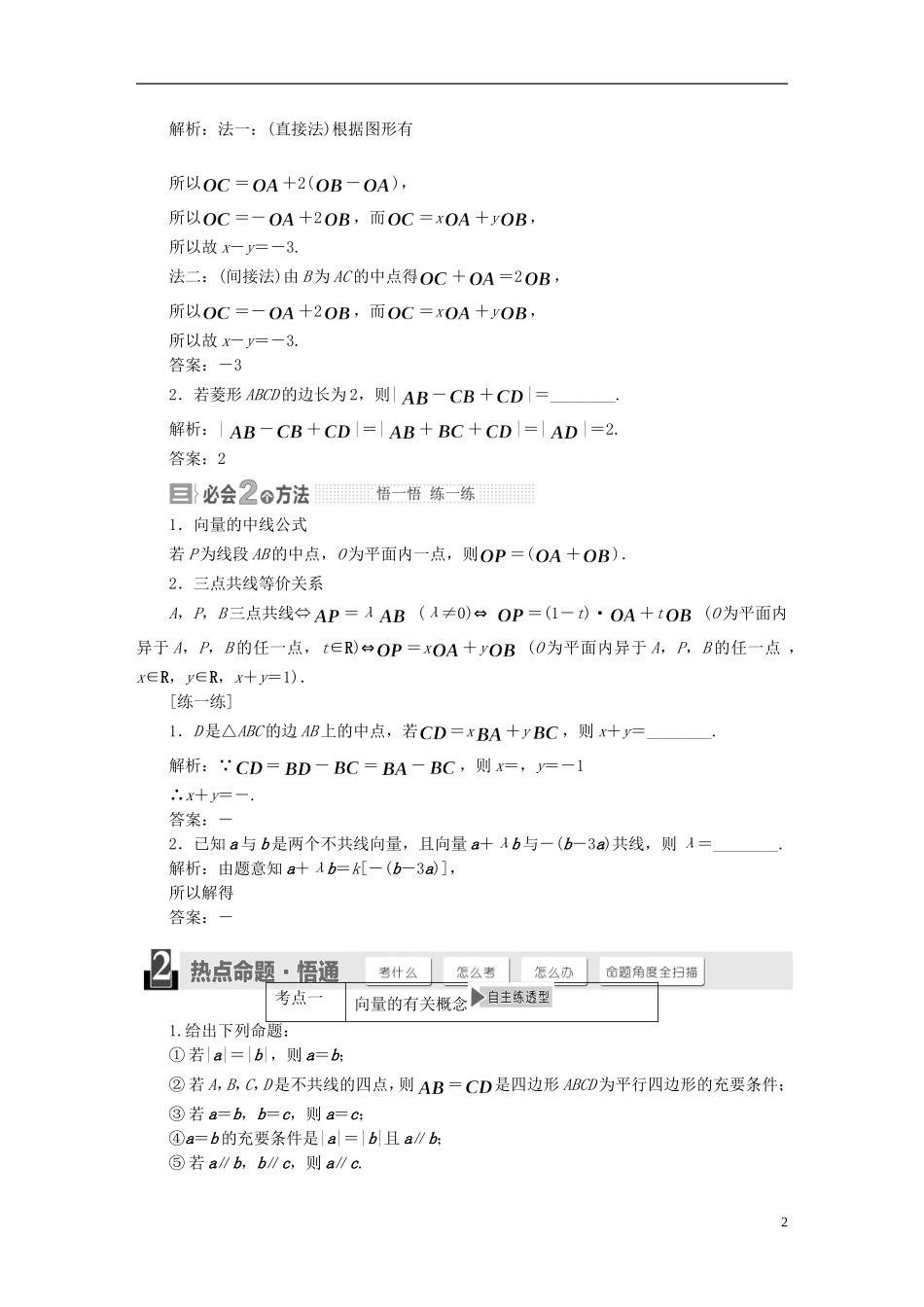 【三维设计】2015届高考数学大一轮复习讲义（备考基础查清+热点命题悟通）第四章 平面向量、数系的扩充与复数的引入 理 苏教版_第2页