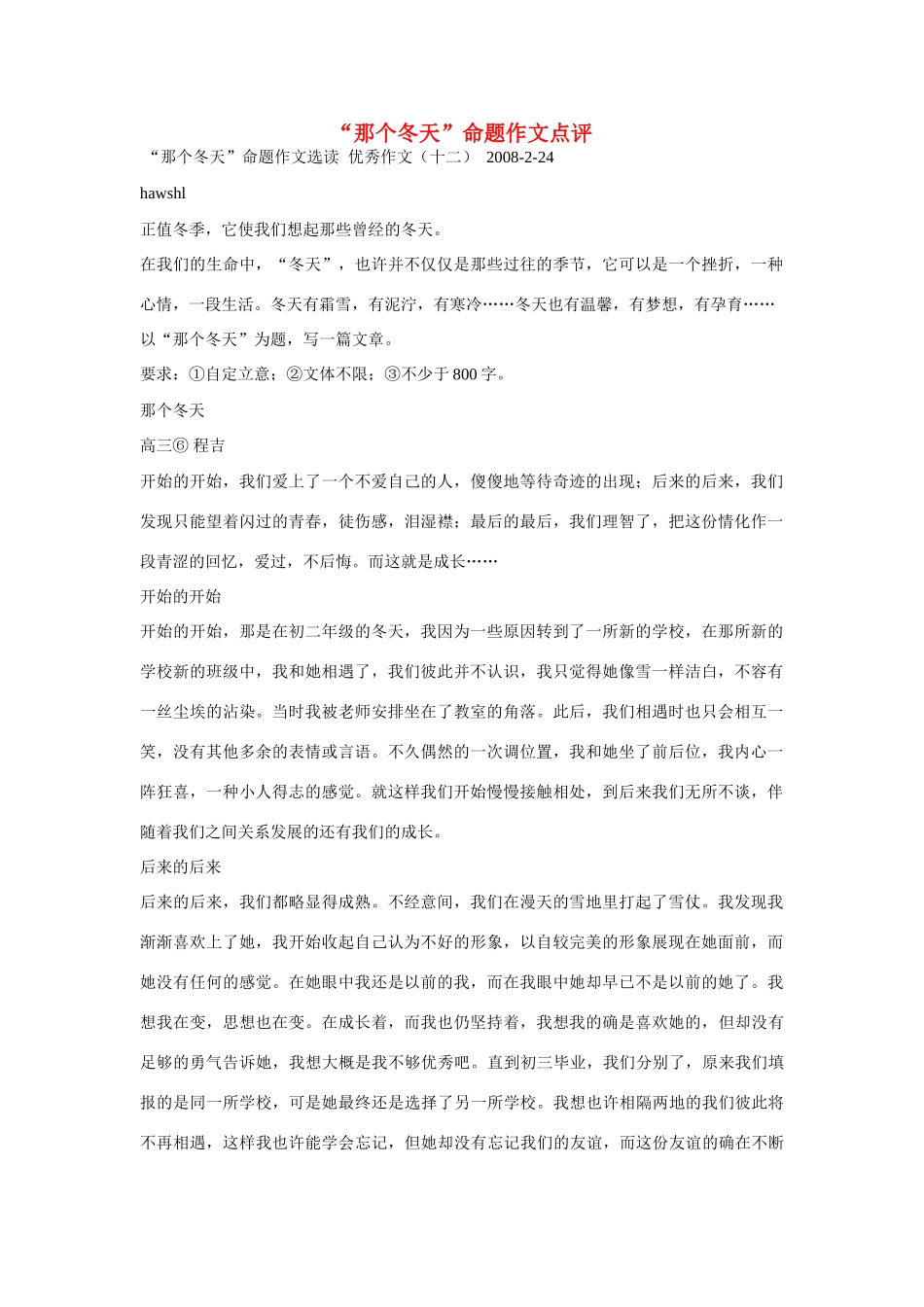 【吹尽狂沙系列】高中语文 经典话题作文题写作指导 那个冬天命题作文点评_第1页