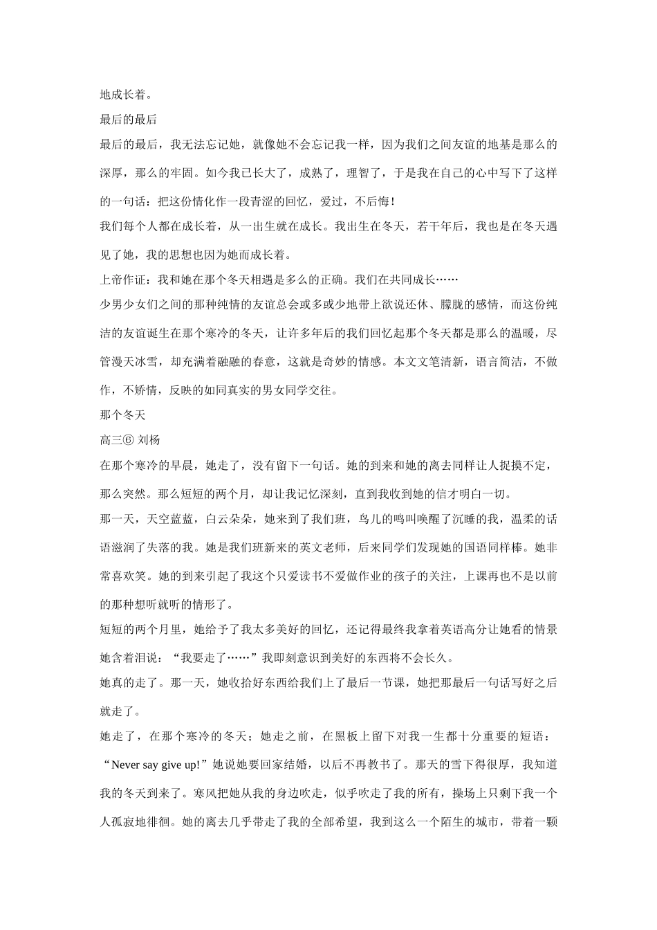 【吹尽狂沙系列】高中语文 经典话题作文题写作指导 那个冬天命题作文点评_第2页