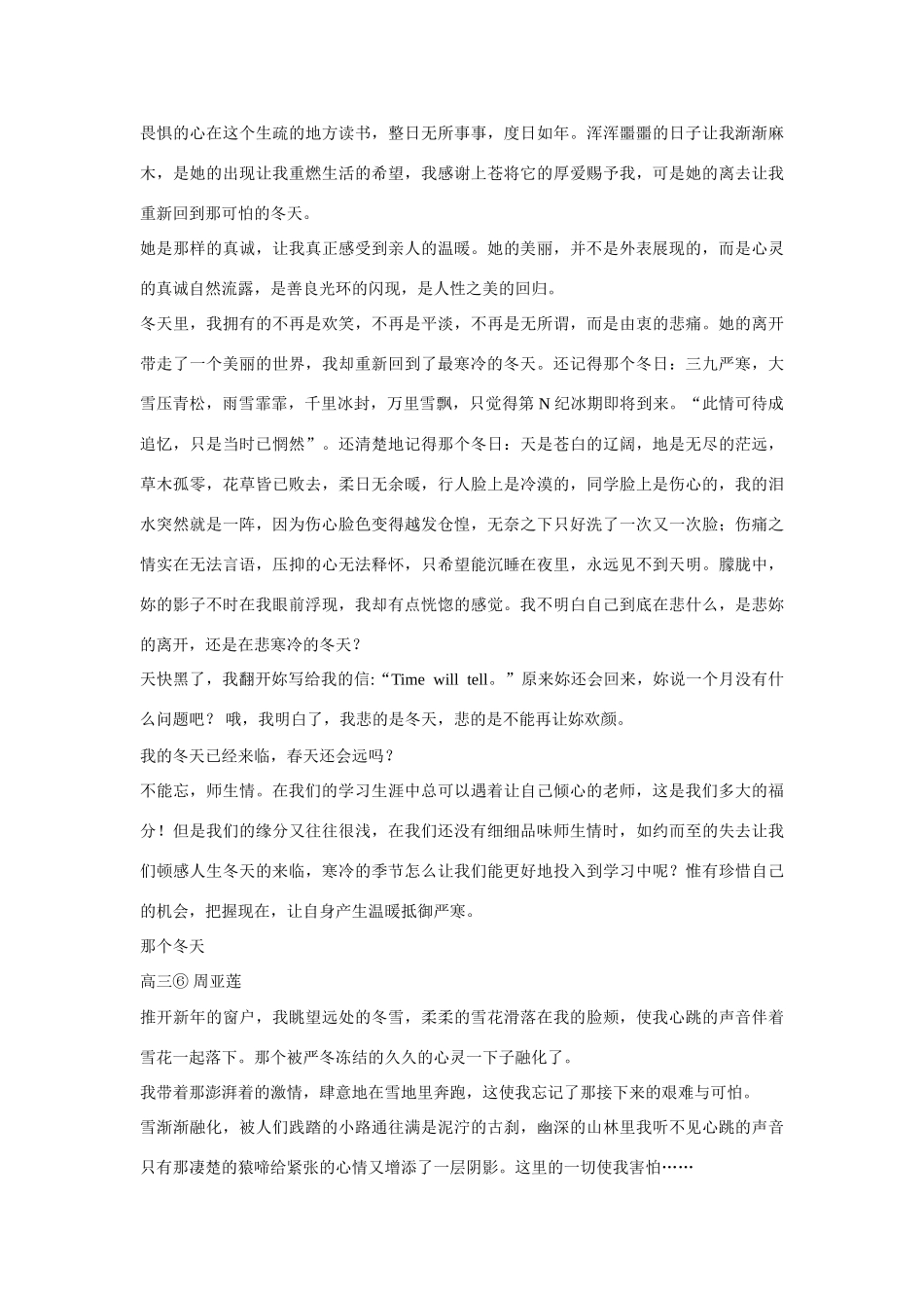 【吹尽狂沙系列】高中语文 经典话题作文题写作指导 那个冬天命题作文点评_第3页