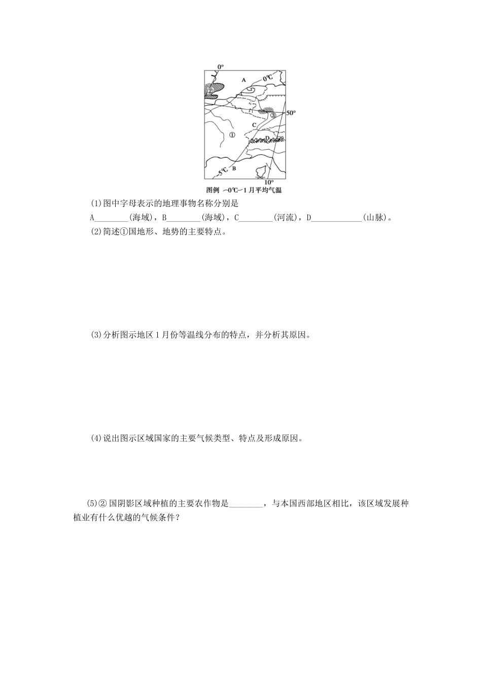 【创新设计】（四川专用）2014版高三地理一轮复习 区域地理部分 世界主要地区学案3 新人教版_第3页