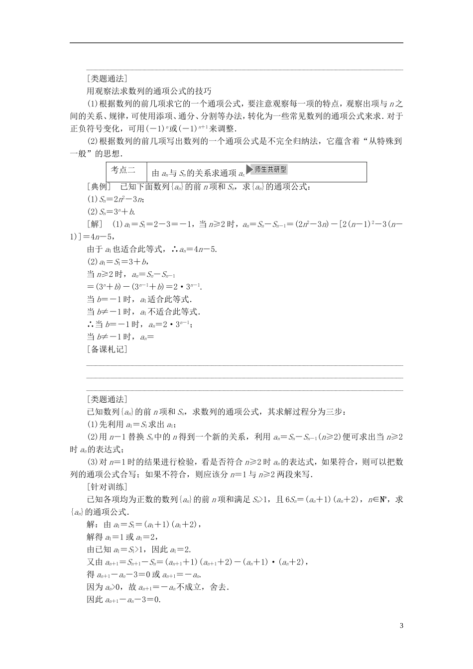 【三维设计】2015届高考数学大一轮复习讲义（备考基础查清+热点命题悟通）第五章 数列 理 苏教版_第3页
