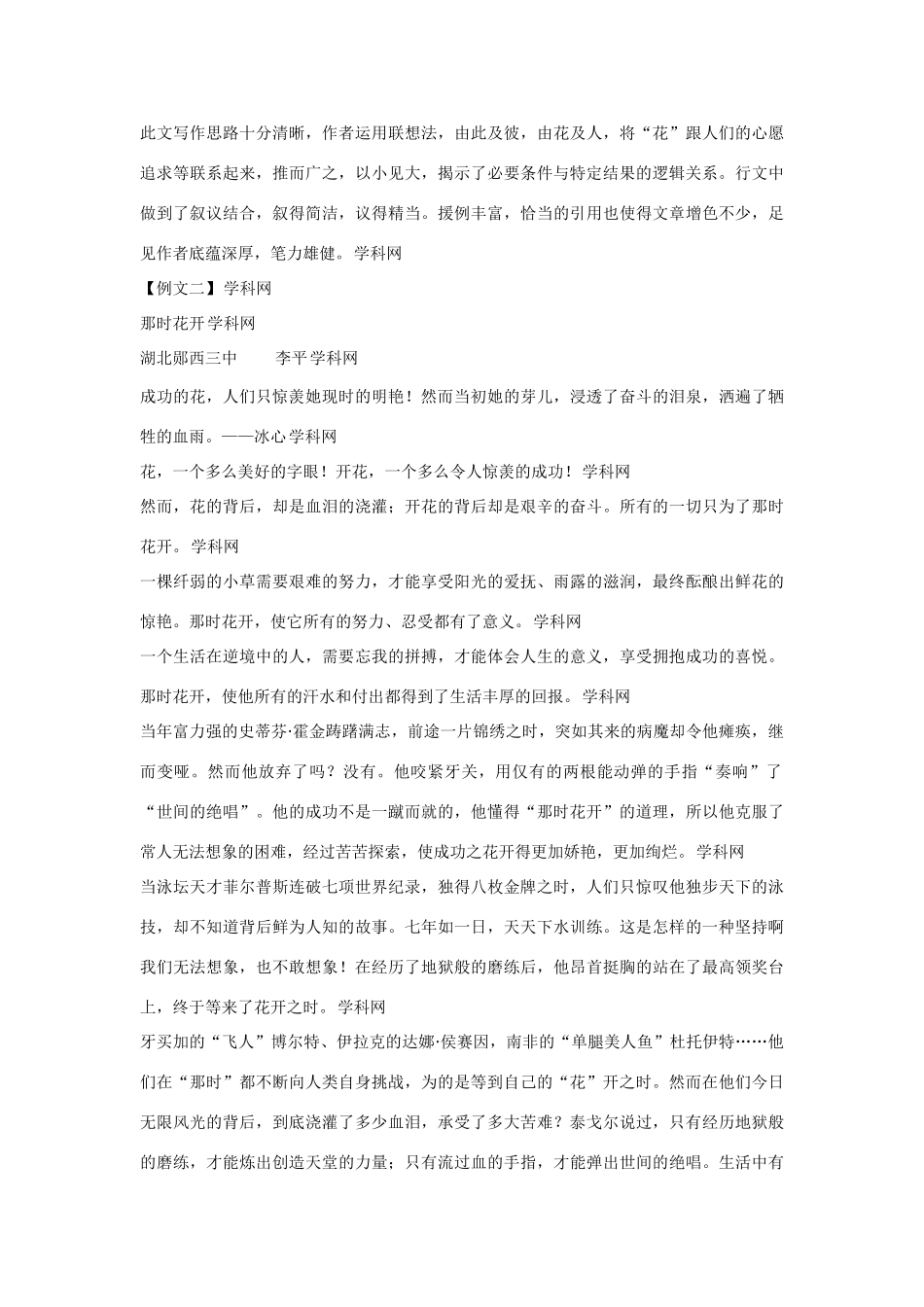 【吹尽狂沙系列】高中语文 经典话题作文题写作指导 那时花开_第3页