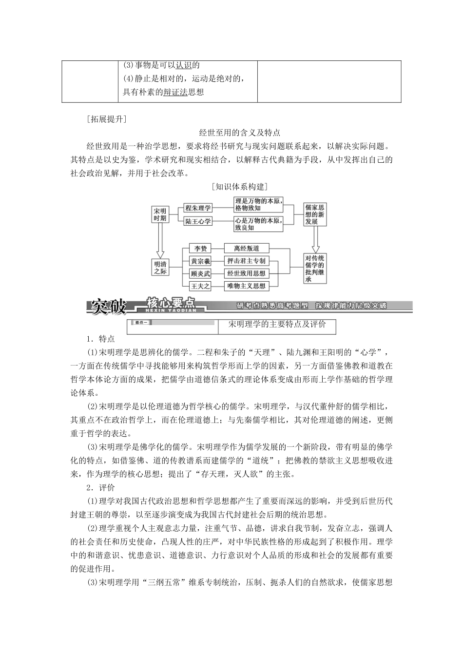 【创新方案】2014届高考历史一轮复习 第28讲宋明理学及明清之际活跃的儒家思想学案 新人教版_第3页