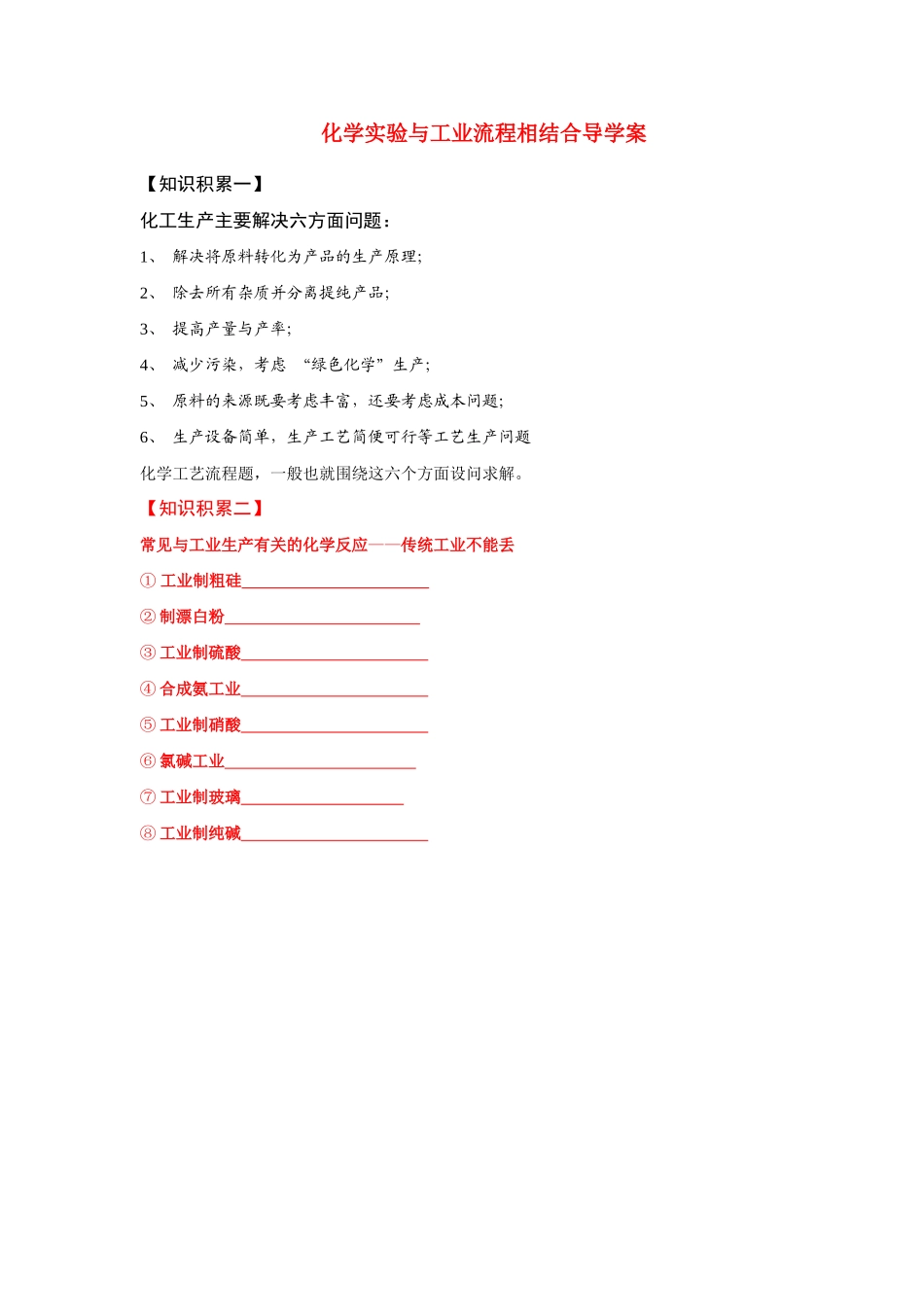 【备战2011】高考化学 实验与工业流程相结合导学案_第1页