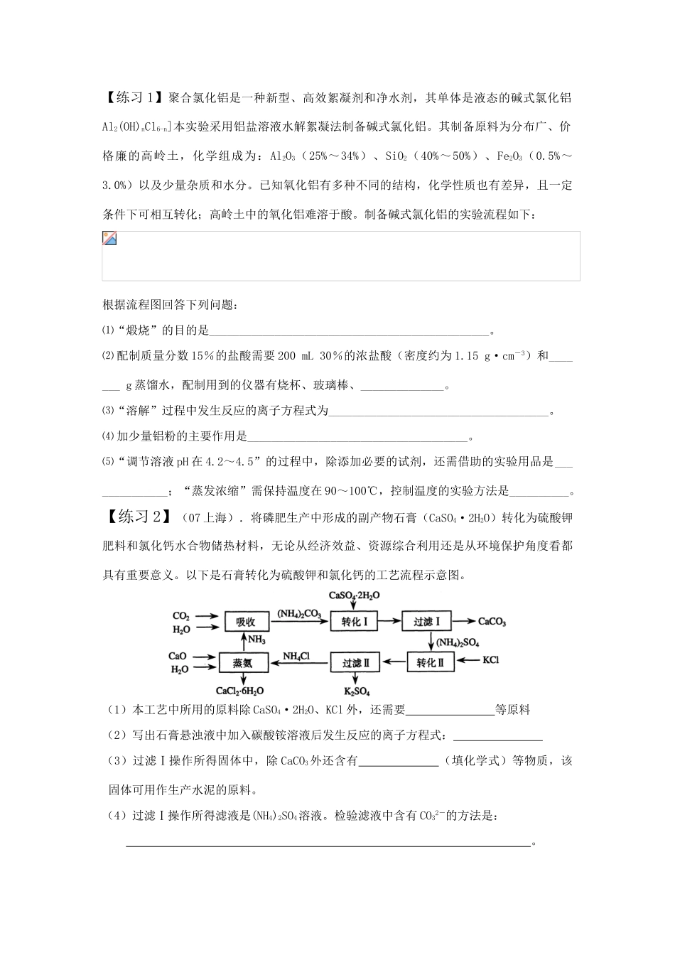 【备战2011】高考化学 实验与工业流程相结合导学案_第3页