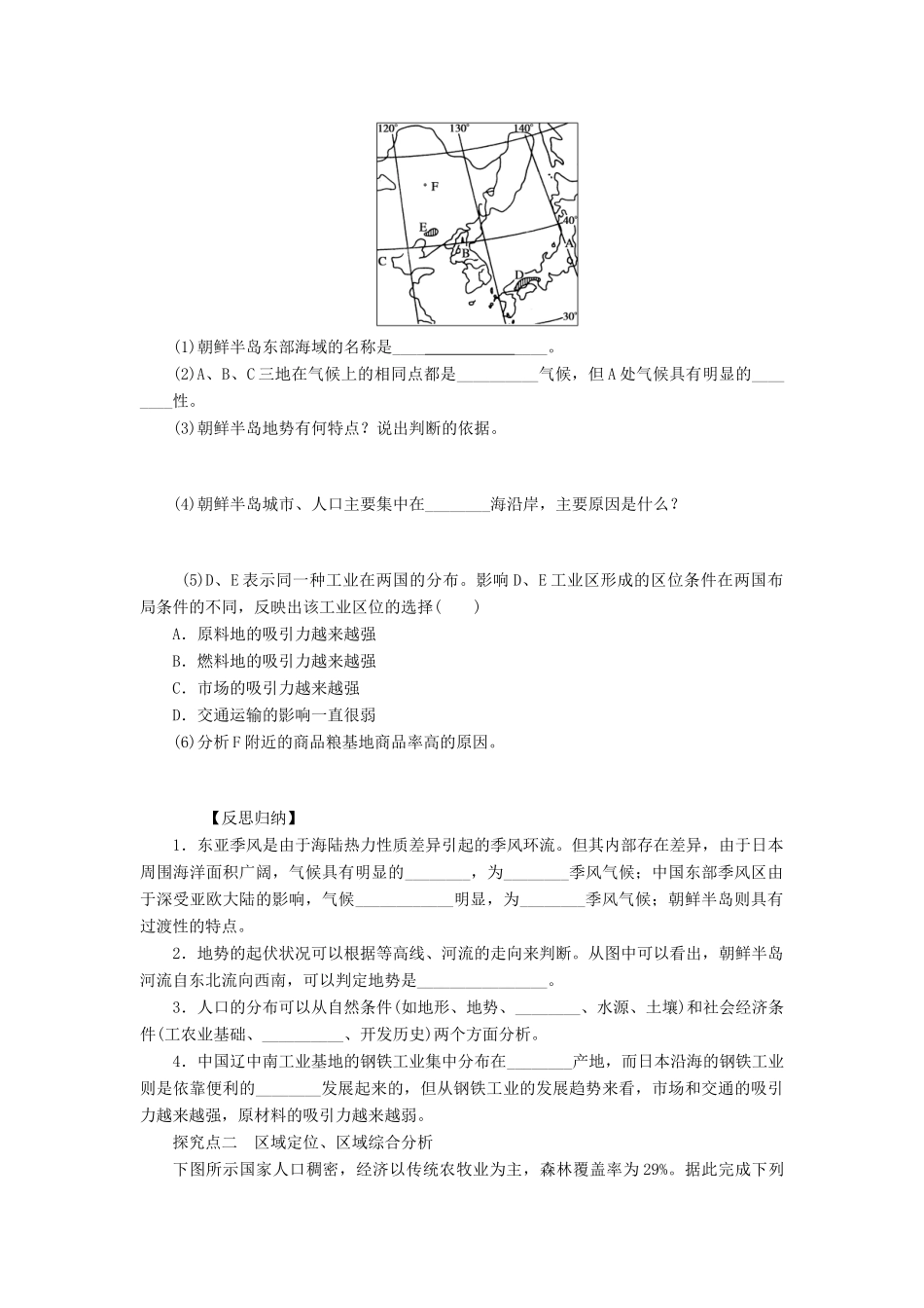 【创新设计】（四川专用）2014版高三地理一轮复习 区域地理部分 亚洲学案2 新人教版_第3页