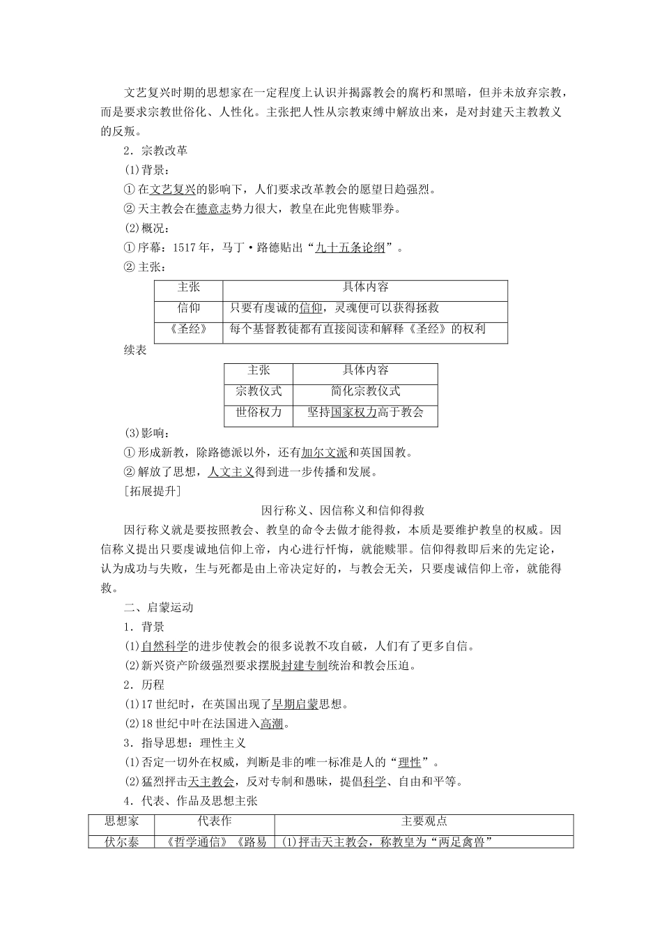 【创新方案】2014届高考历史一轮复习 第30讲西方人文精神的发展学案 新人教版_第2页