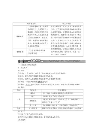 【创新方案】2014届高考历史一轮复习 第30讲西方人文精神的发展学案 新人教版