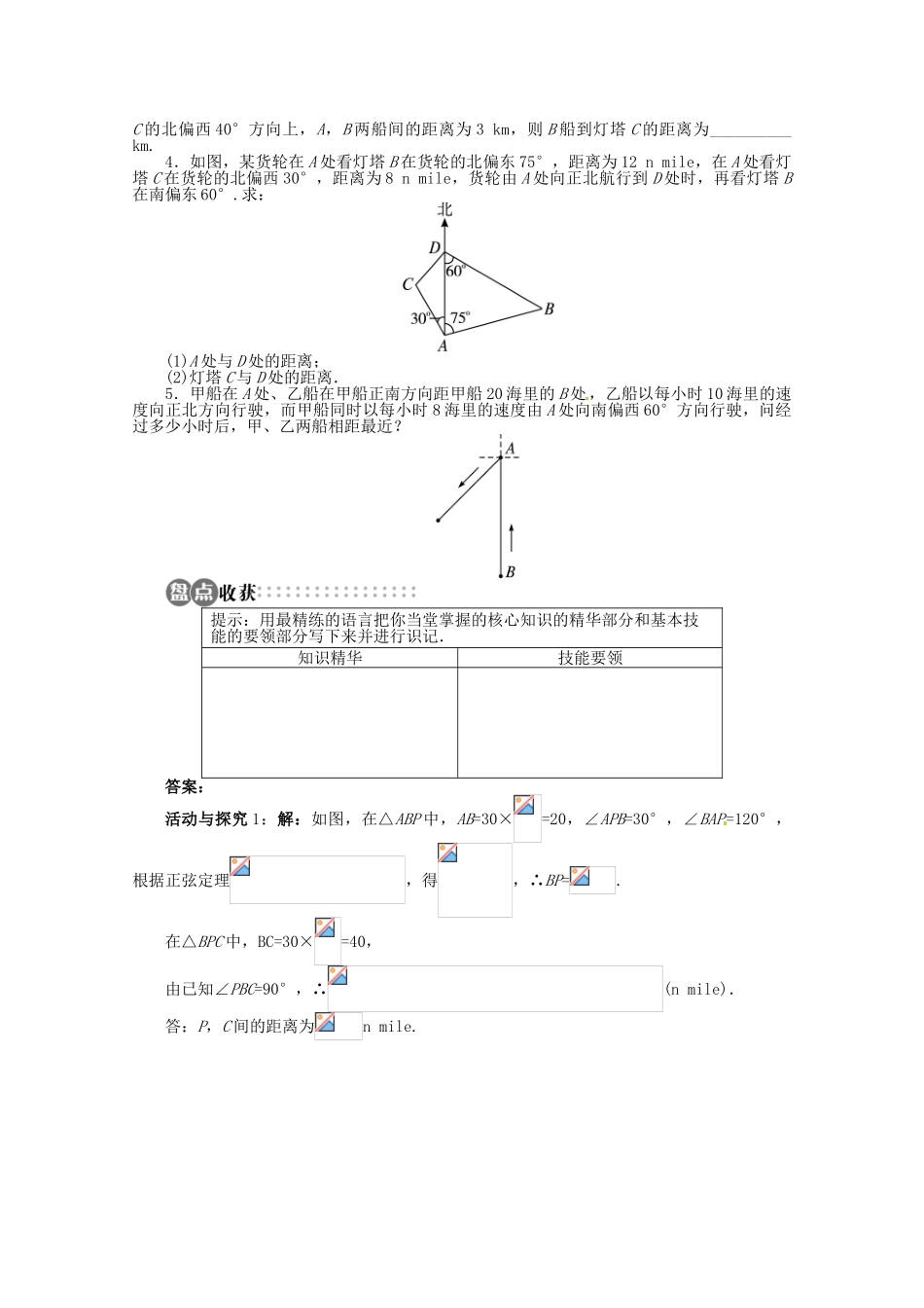【优化指导】高中数学（基础预习+课堂探究+达标训练）8.3 解三角形的应用举例第2课时 湘教版必修4_第3页