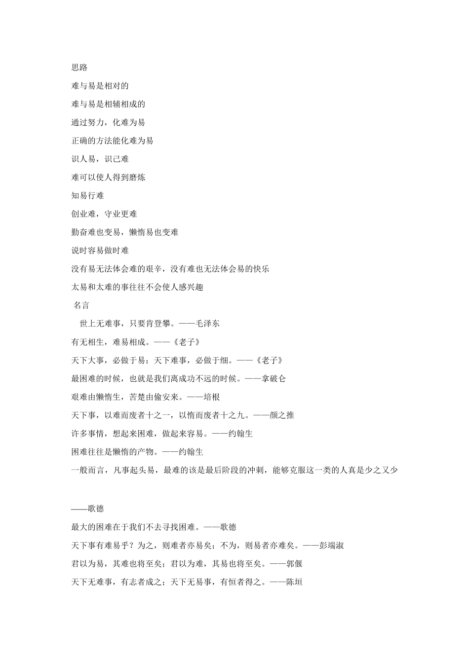 【吹尽狂沙系列】高中语文 经典话题作文题写作指导 难与易_第2页