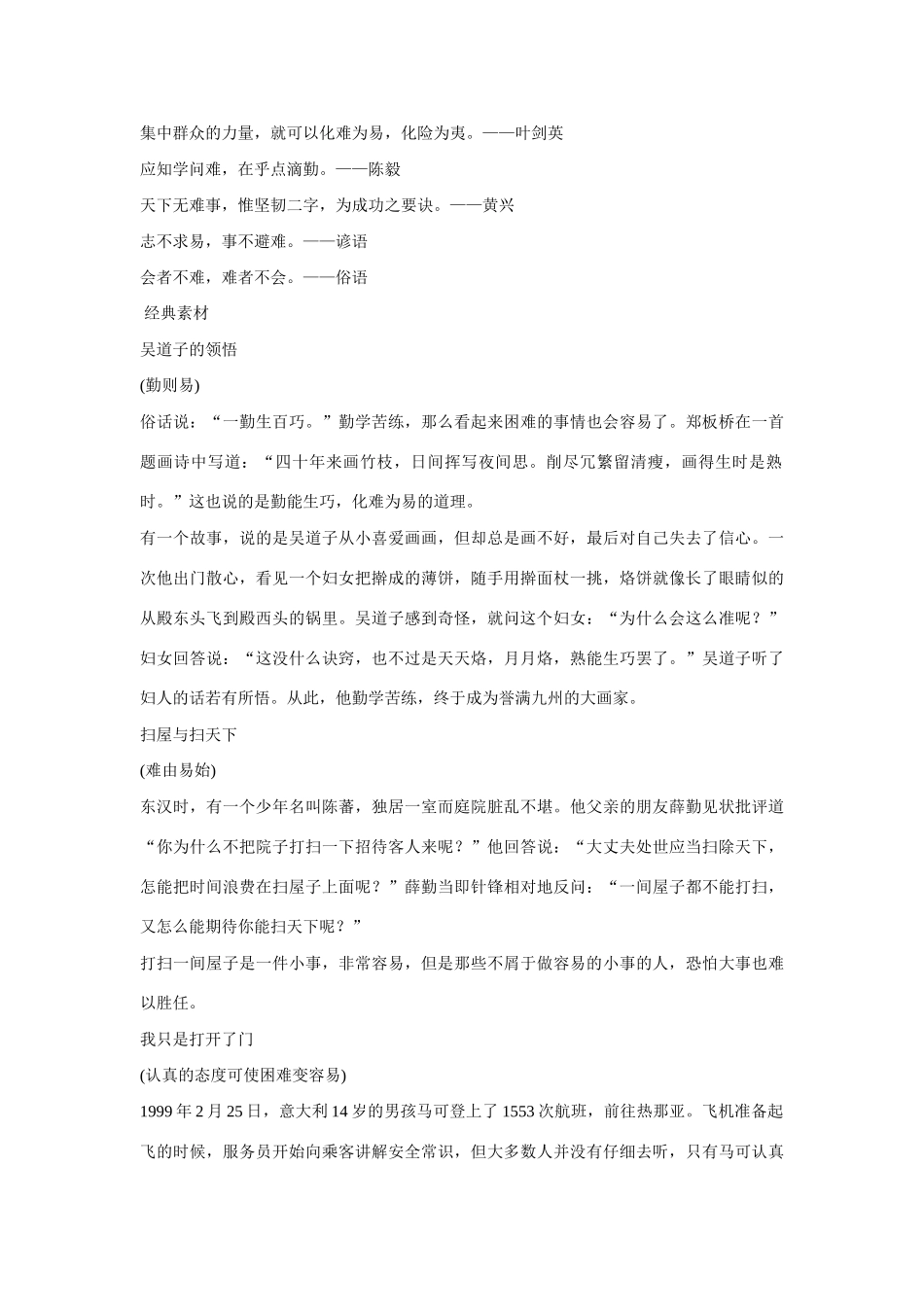 【吹尽狂沙系列】高中语文 经典话题作文题写作指导 难与易_第3页