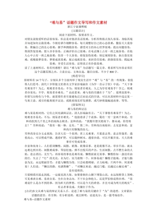 【吹尽狂沙系列】高中语文 经典话题作文题写作指导 难与易