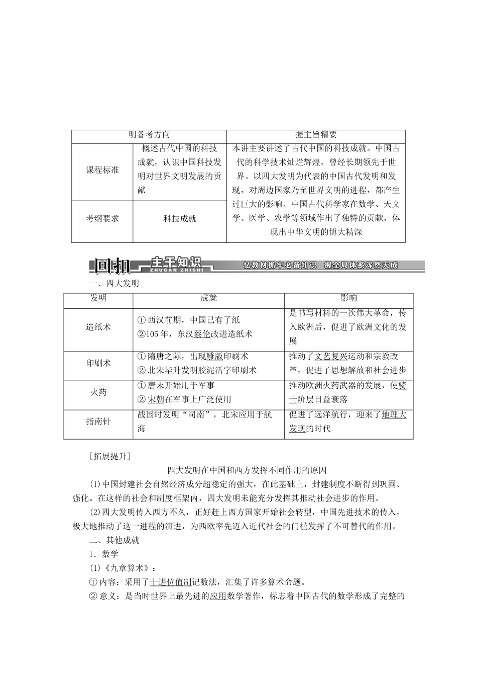 【创新方案】2014届高考历史一轮复习 第31讲古代中国的发明和发现学案 新人教版_第1页