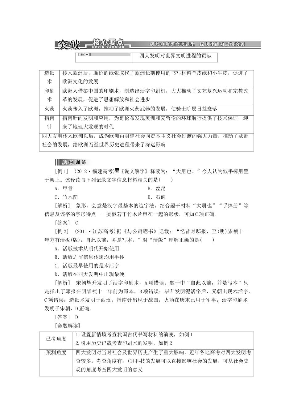 【创新方案】2014届高考历史一轮复习 第31讲古代中国的发明和发现学案 新人教版_第3页