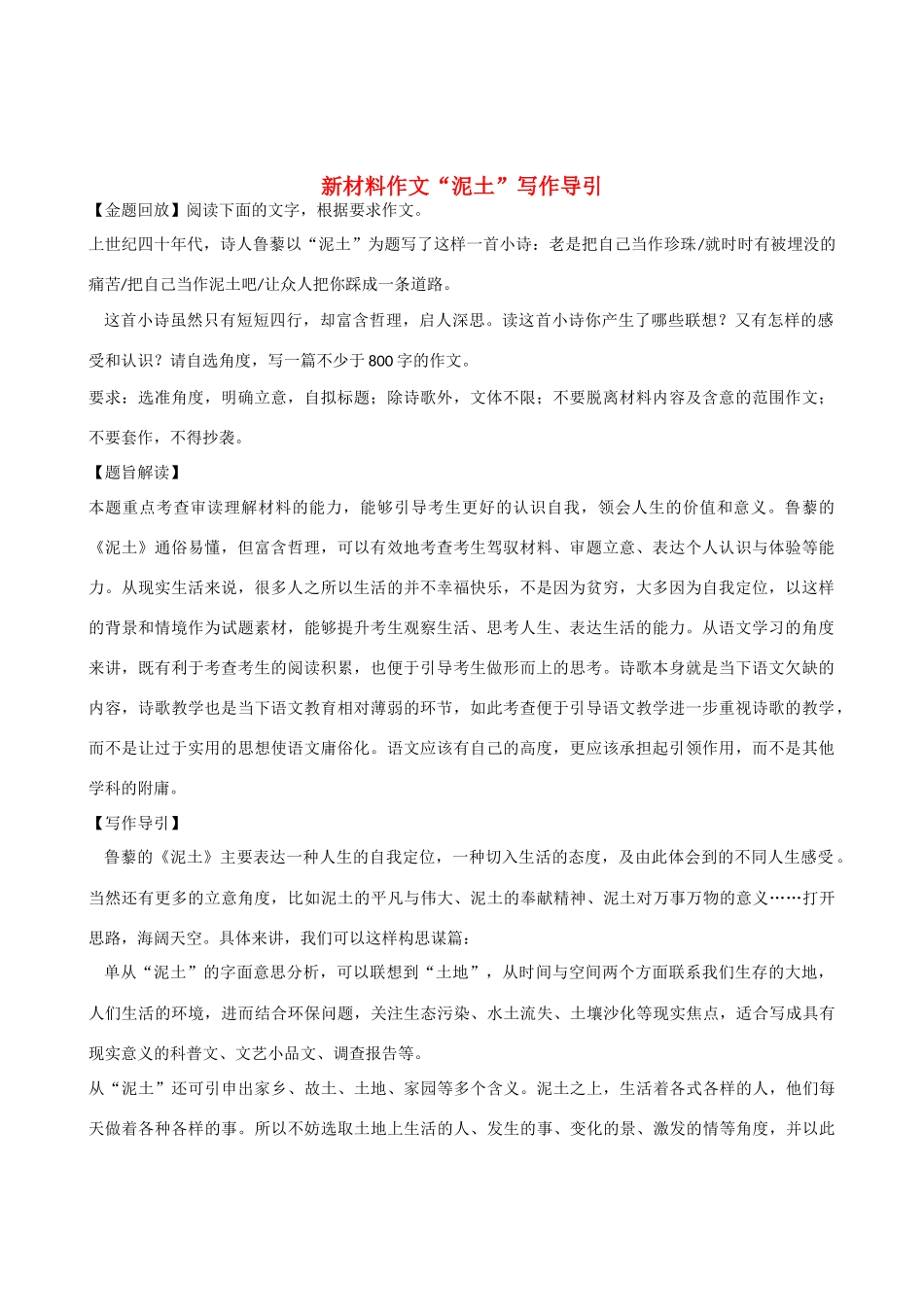 【吹尽狂沙系列】高中语文 经典话题作文题写作指导 泥土_第1页