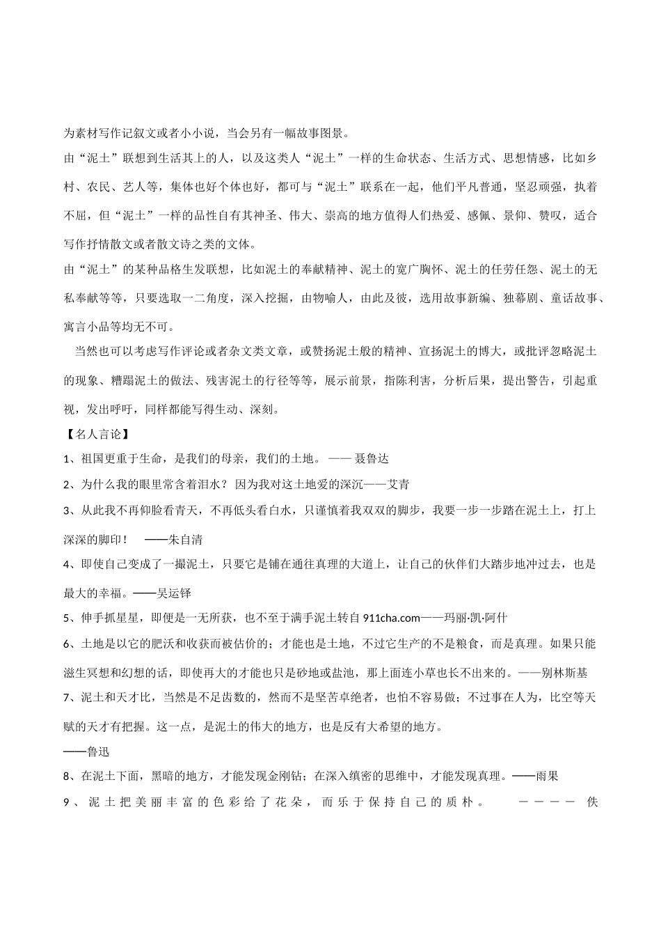 【吹尽狂沙系列】高中语文 经典话题作文题写作指导 泥土_第2页