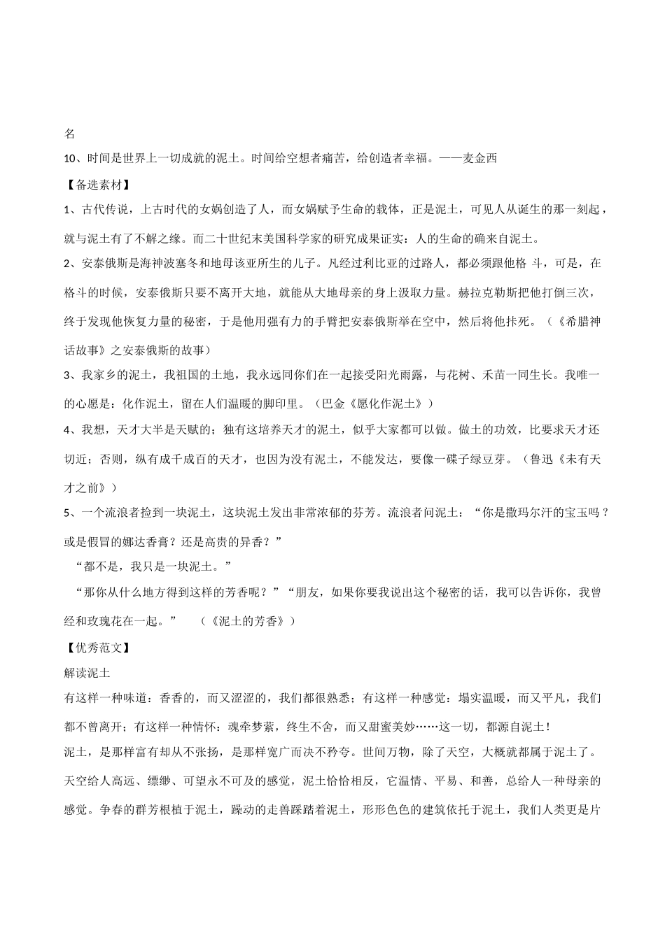 【吹尽狂沙系列】高中语文 经典话题作文题写作指导 泥土_第3页