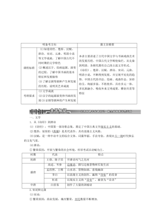 【创新方案】2014届高考历史一轮复习 第32讲古代中国文学与书画戏曲艺术学案 新人教版