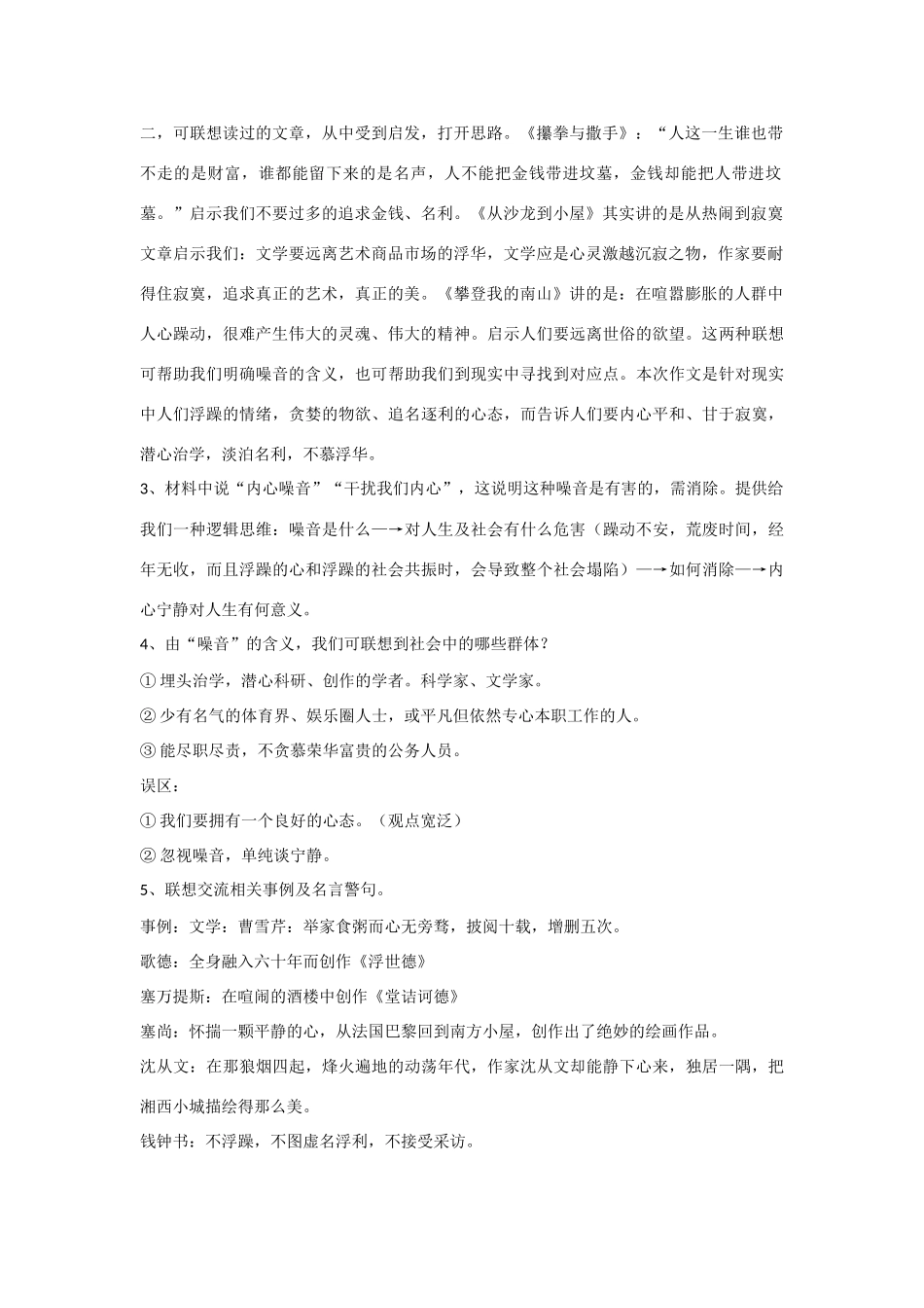 【吹尽狂沙系列】高中语文 经典话题作文题写作指导 宁静与噪音写作导引_第2页