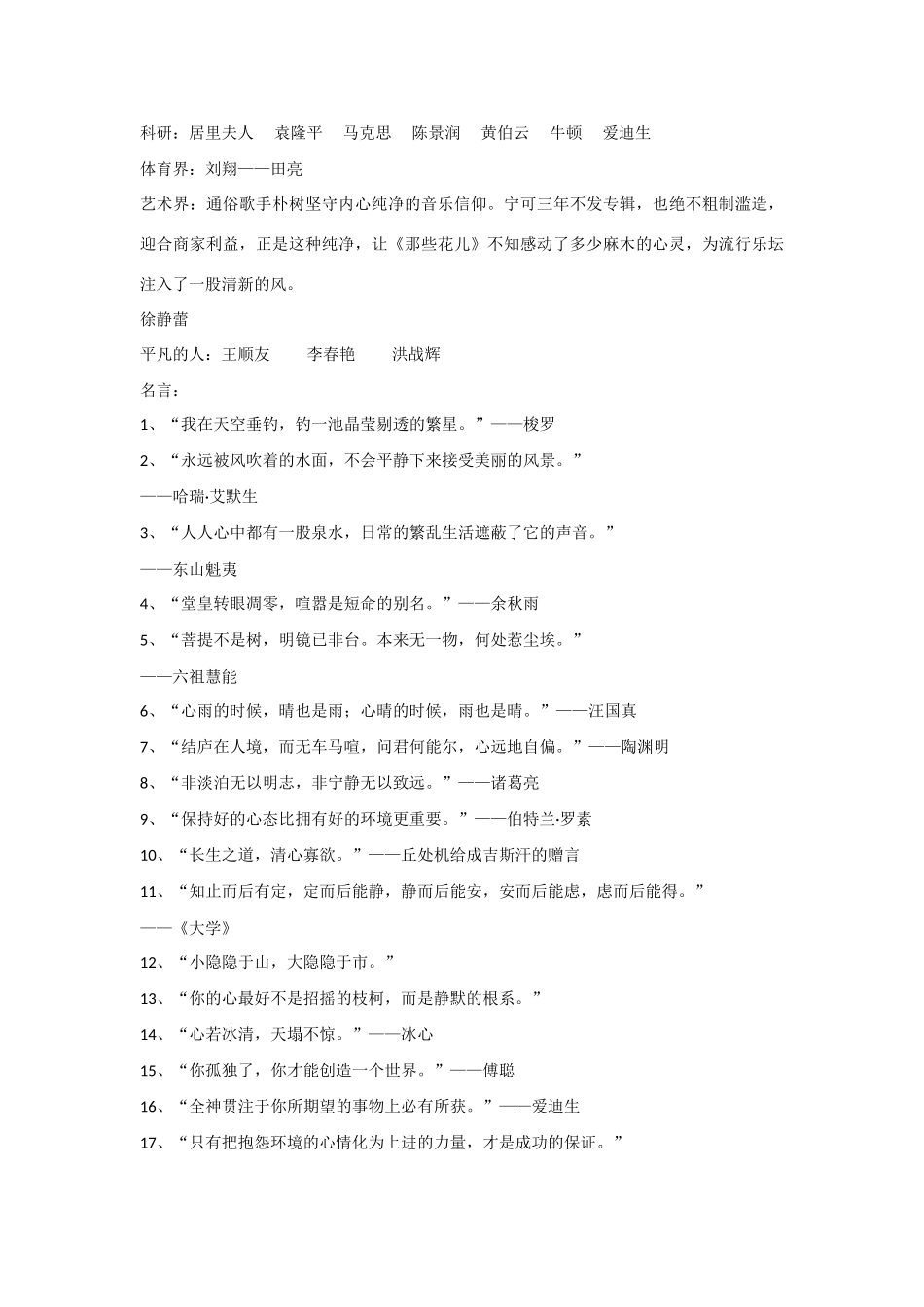 【吹尽狂沙系列】高中语文 经典话题作文题写作指导 宁静与噪音写作导引_第3页