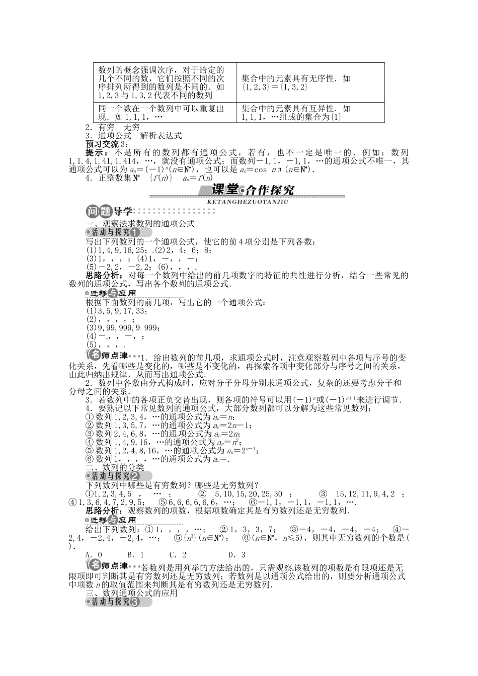 【优化指导】高中数学（基础预习+课堂探究+达标训练）9.1 数列的概念第1课时 湘教版必修4_第2页