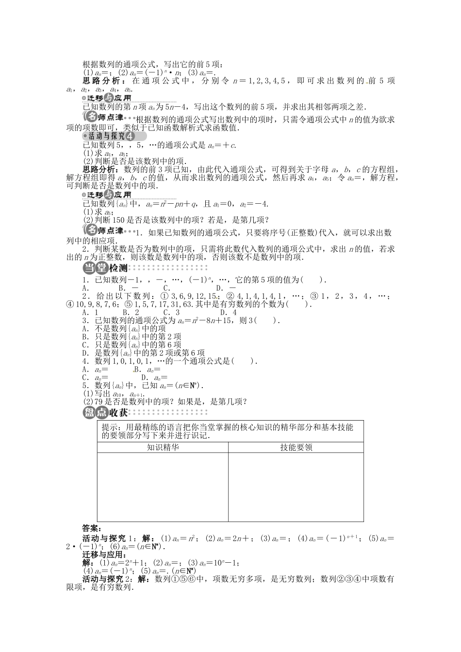 【优化指导】高中数学（基础预习+课堂探究+达标训练）9.1 数列的概念第1课时 湘教版必修4_第3页