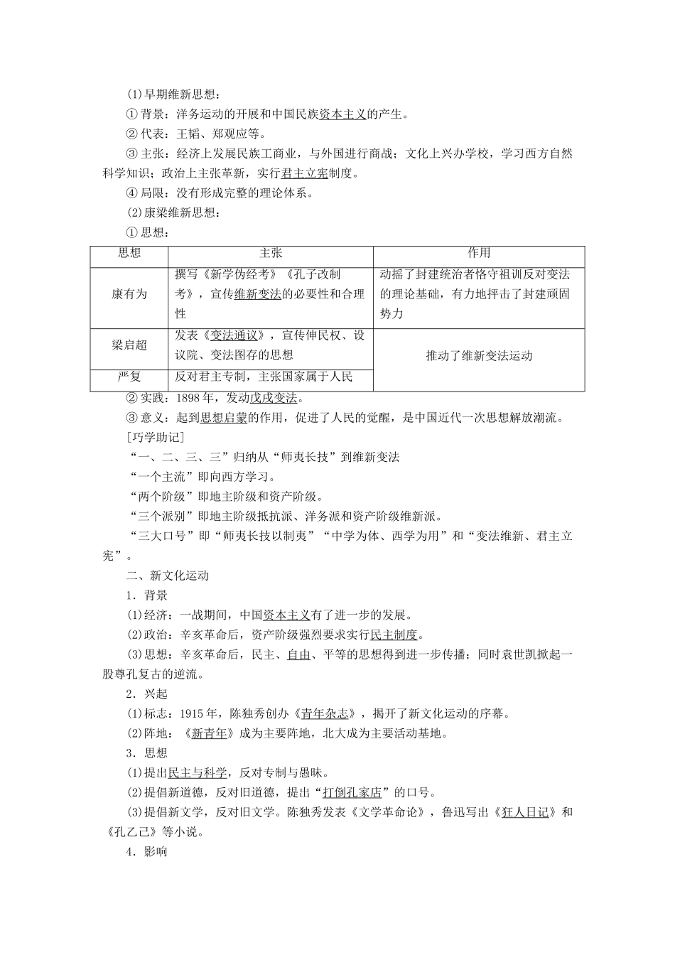 【创新方案】2014届高考历史一轮复习 第33讲近代中国的思想解放潮流学案 新人教版_第2页