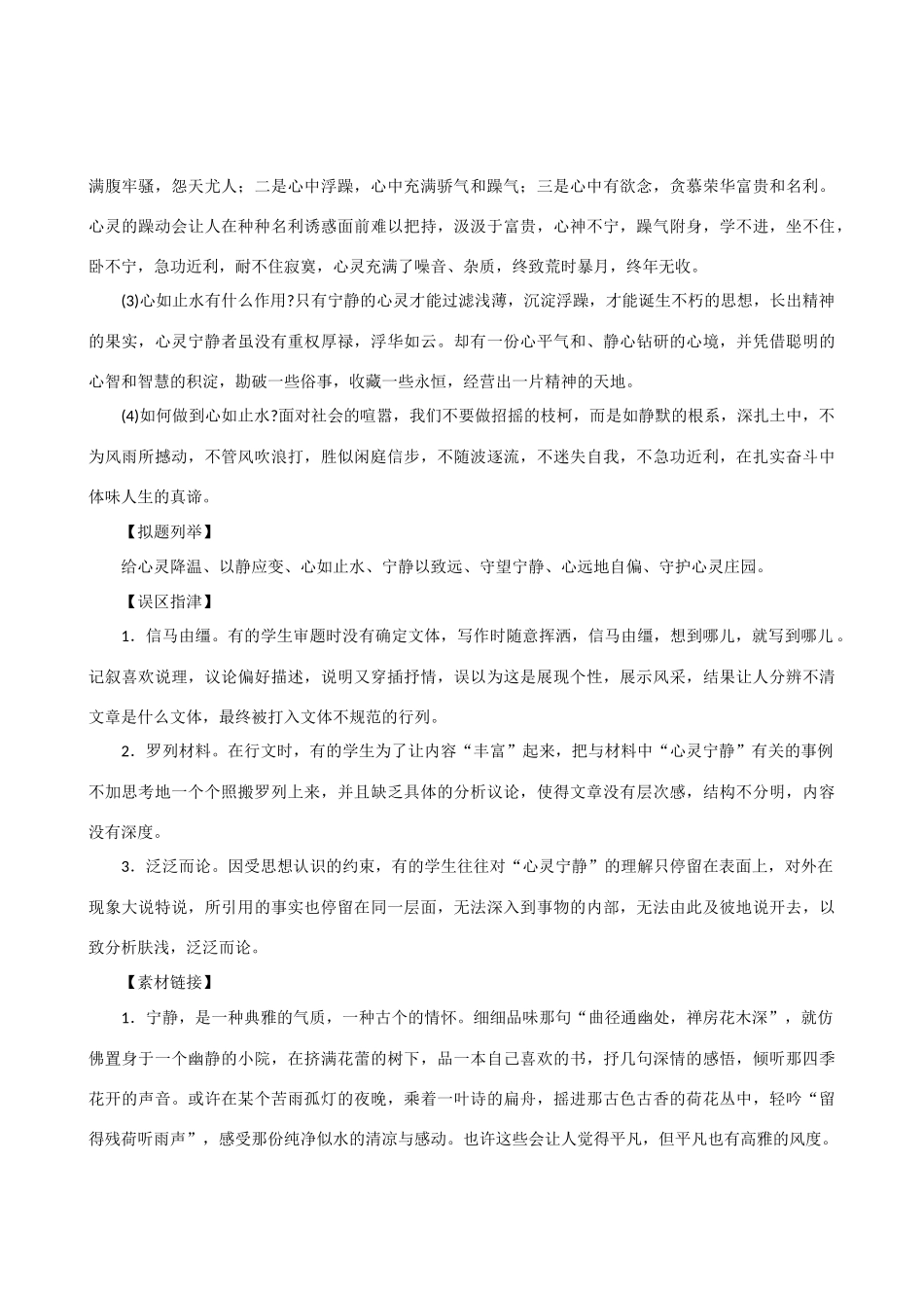 【吹尽狂沙系列】高中语文 经典话题作文题写作指导 宁静致远_第2页