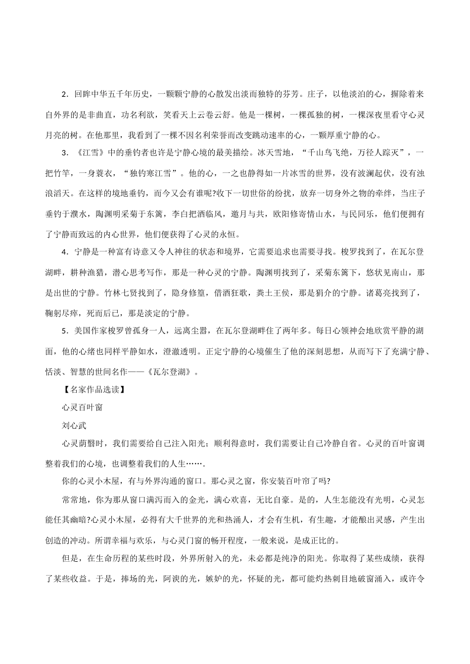 【吹尽狂沙系列】高中语文 经典话题作文题写作指导 宁静致远_第3页