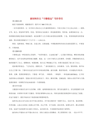 【吹尽狂沙系列】高中语文 经典话题作文题写作指导 宁静致远