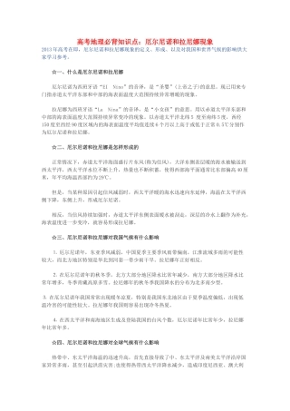 【备战2013】高考地理 必背知识点 厄尔尼诺和拉尼娜现象（全国通用）